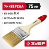 Кисть плоская малярная ЗУБР 4-01003-075