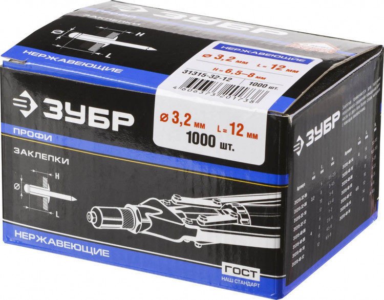 Заклепки из нержавеющей стали ЗУБР 31315-32-12