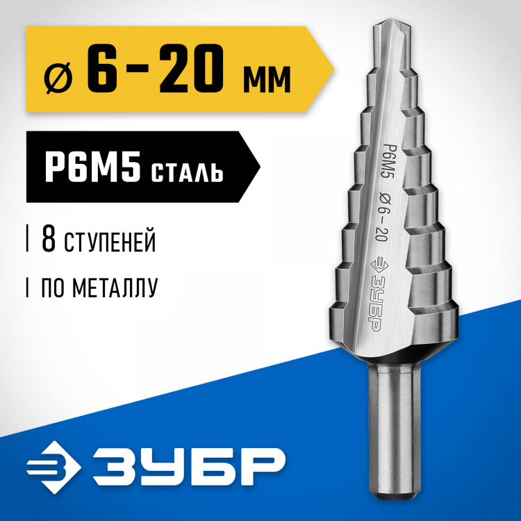 Сверло Зубр 29670-6-20-8_z01