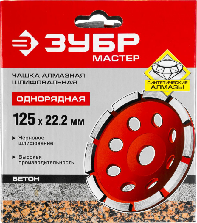 Алмазная чашка ЗУБР 33377-125