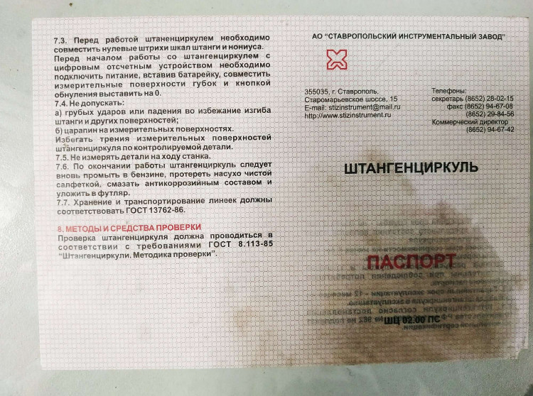 Штангенциркуль 3445-150