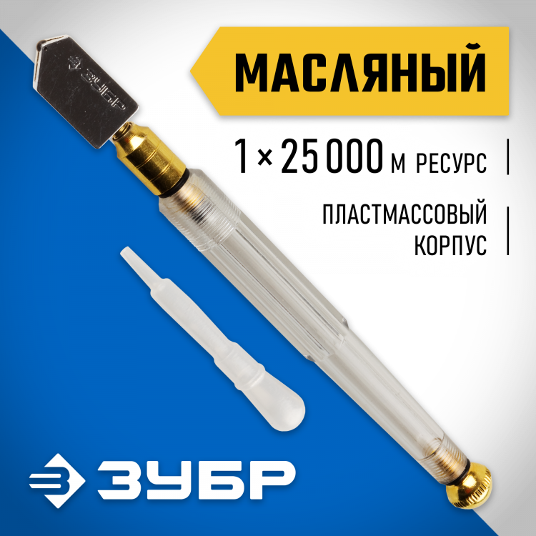 Стеклорез роликовый масляный ЗУБР 33686