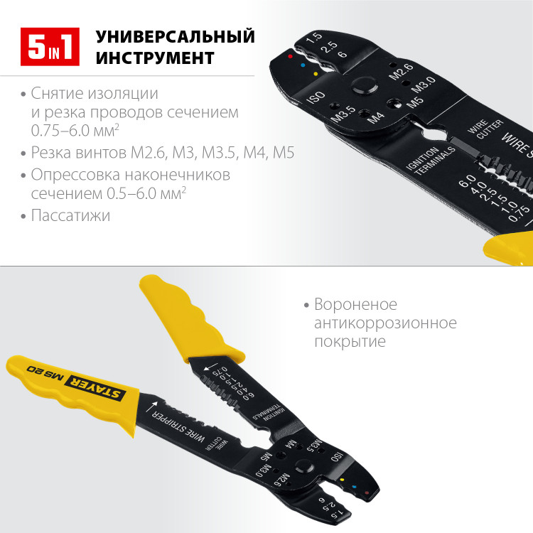 Стриппер многофункциональный MS-20 STAYER 2265-21_z01