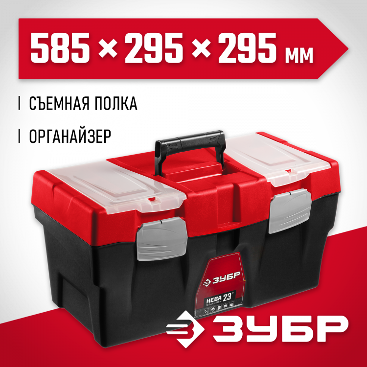 Ящик для инструмента ЗУБР 38323-23
