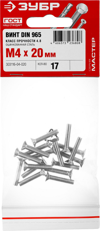 Винты ЗУБР 303116-04-020