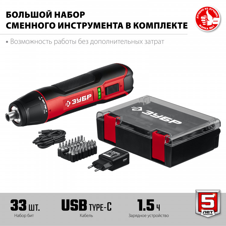 Отвертка аккумуляторная ЗУБР ЗО-4 КН33