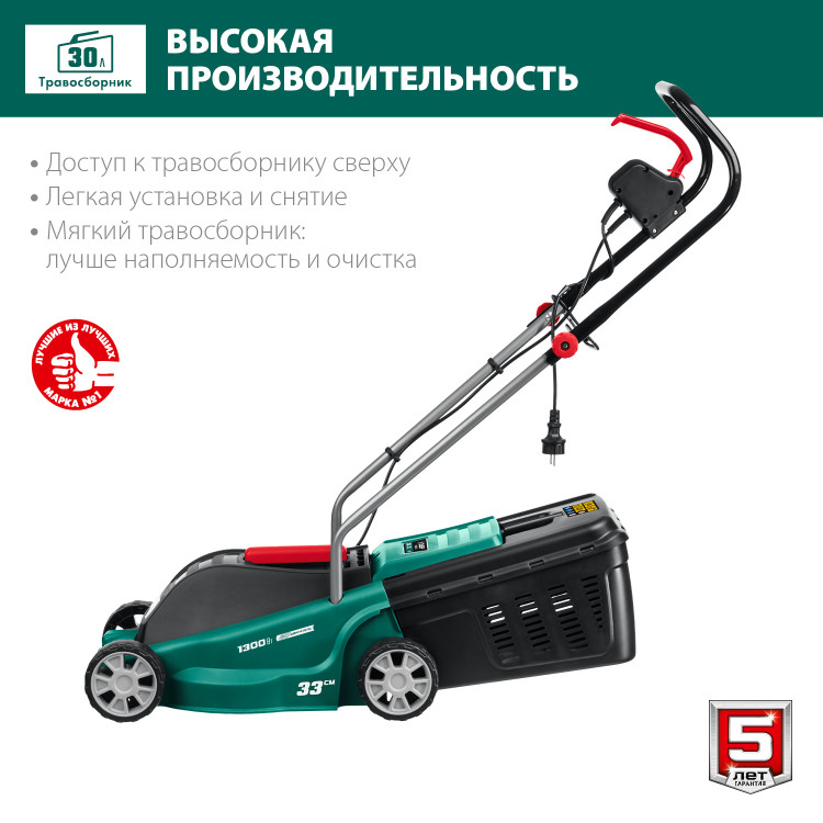 Газонокосилка сетевая ГС-33-1300