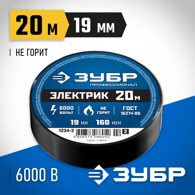 Изоляционная лента ЗУБР 1234-2_z02