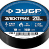 Изоляционная лента ЗУБР 1234-2_z02