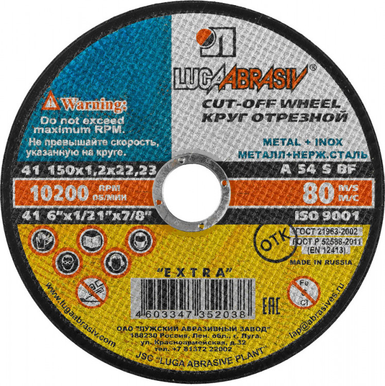 Круг отрезной по металлу ЛУГА 3612-150-1.2