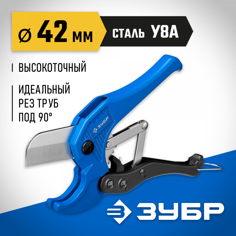 Труборез для пластиковых труб ЗУБР 23701-42_z01