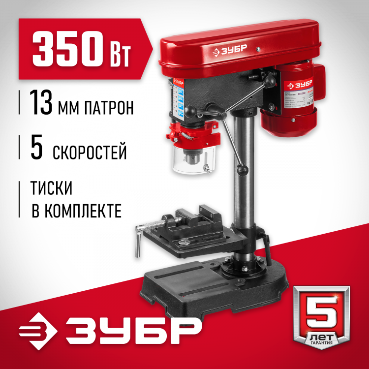Станок сверлильный ЗУБР ЗСС-350