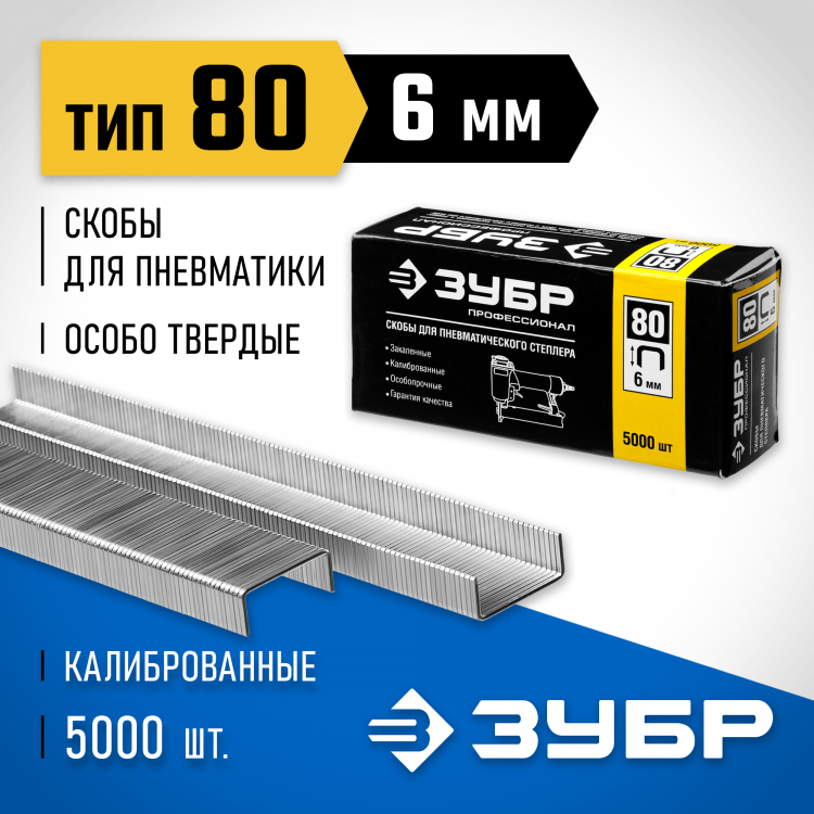 Скобы ЗУБР 31880-06